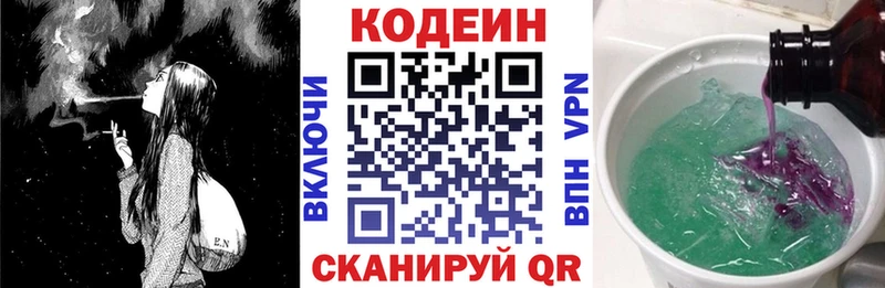 Кодеиновый сироп Lean Purple Drank Яранск