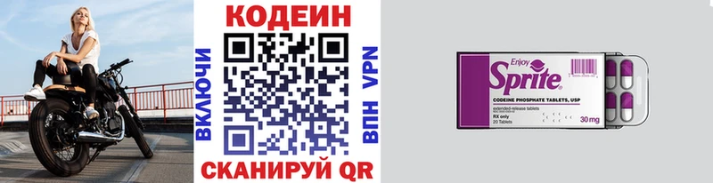 Кодеин напиток Lean (лин)  Купить где  Яранск 